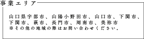 事業エリア